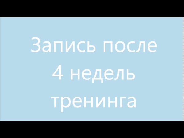 Результаты тренинга "Англомама без акцента"