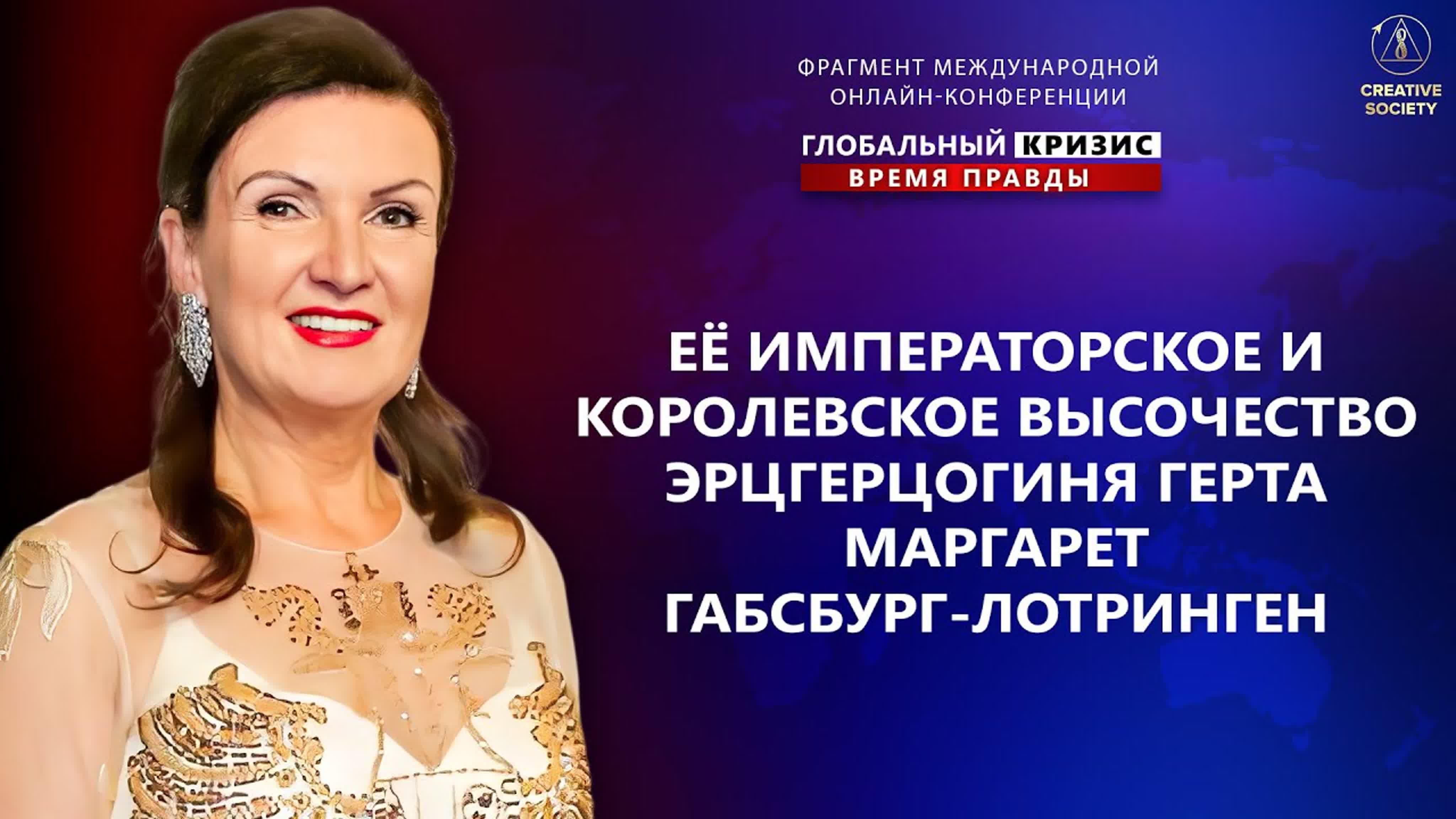 ГЛОБАЛЬНЫЙ КРИЗИС. ВРЕМЯ ПРАВДЫ
