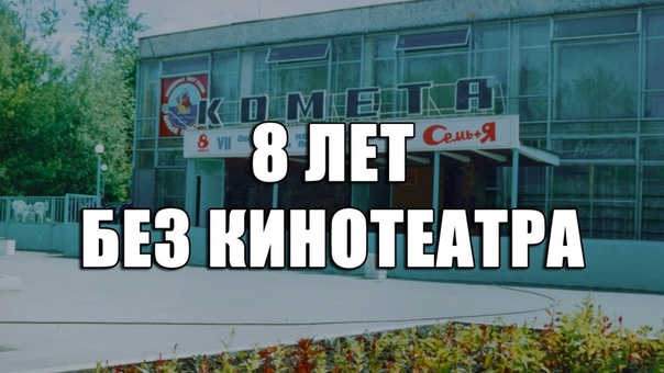 Кинотеатр в Егорьевске