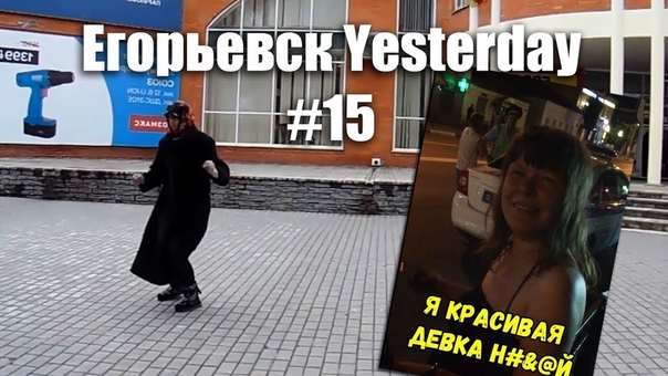 Егорьевск Yesterday