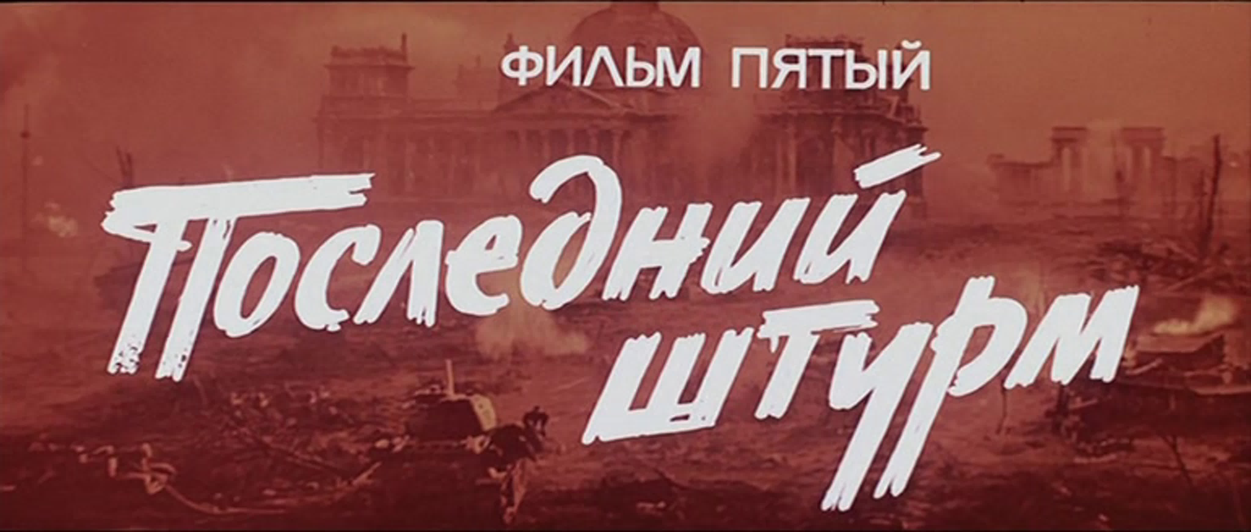 Освобождение