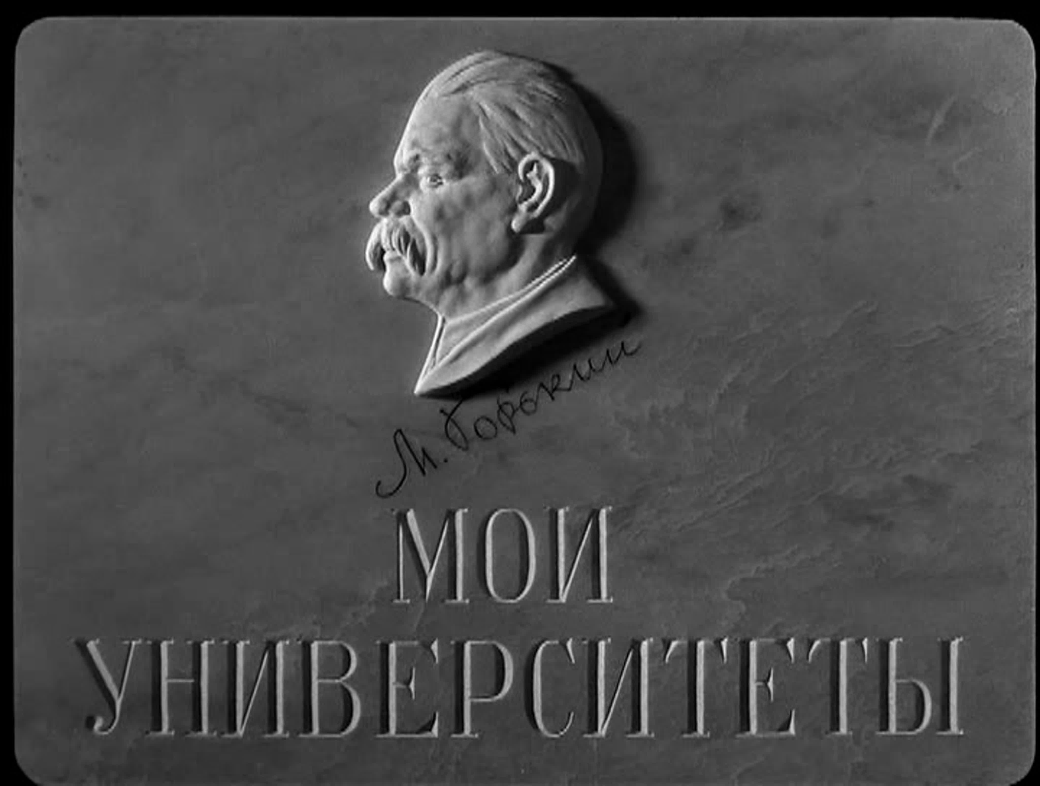 Детство Горького