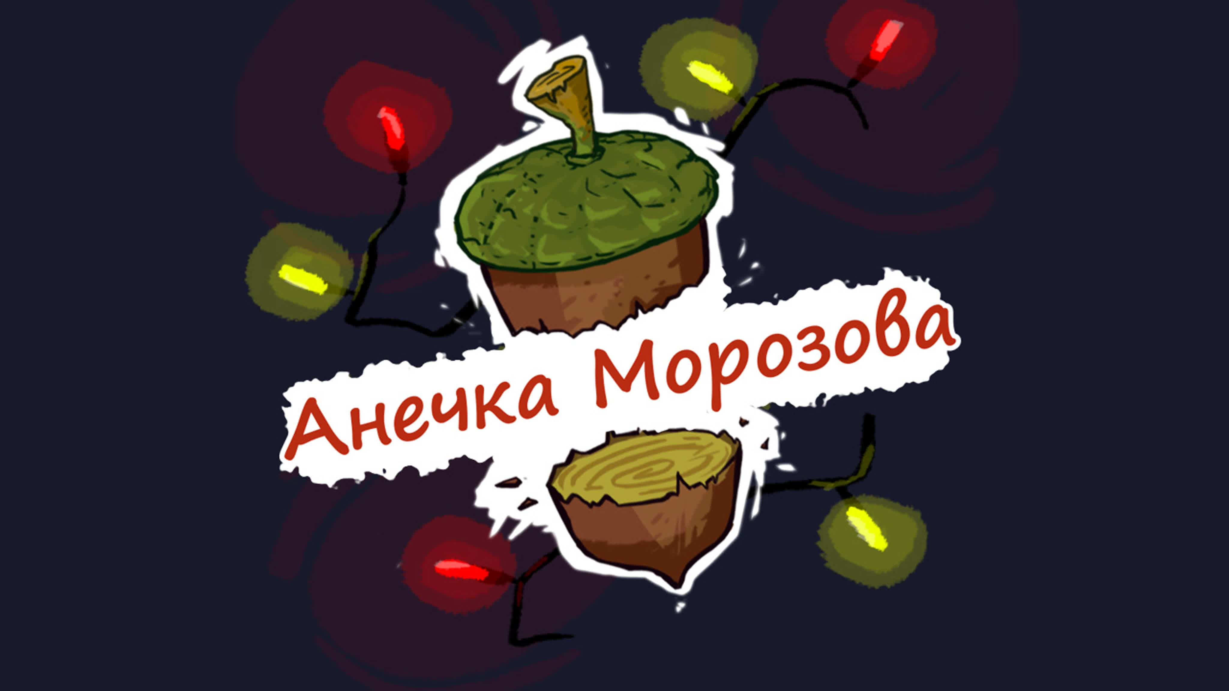 Мои видео