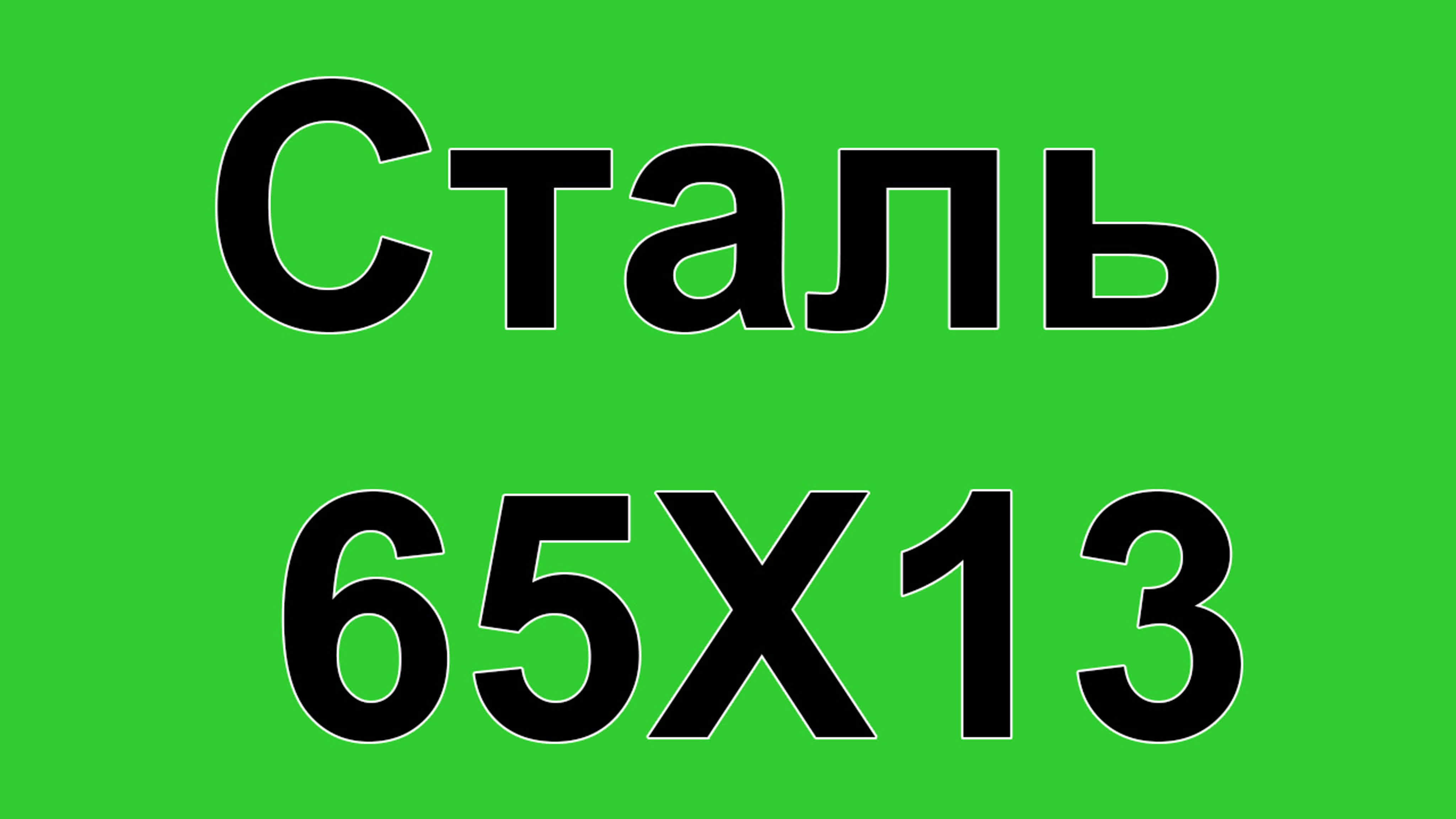 Материаловедение