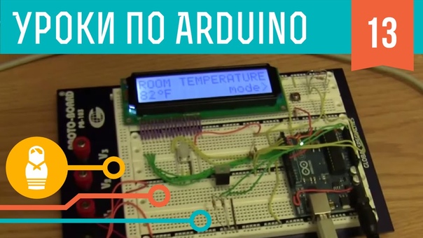 Arduino