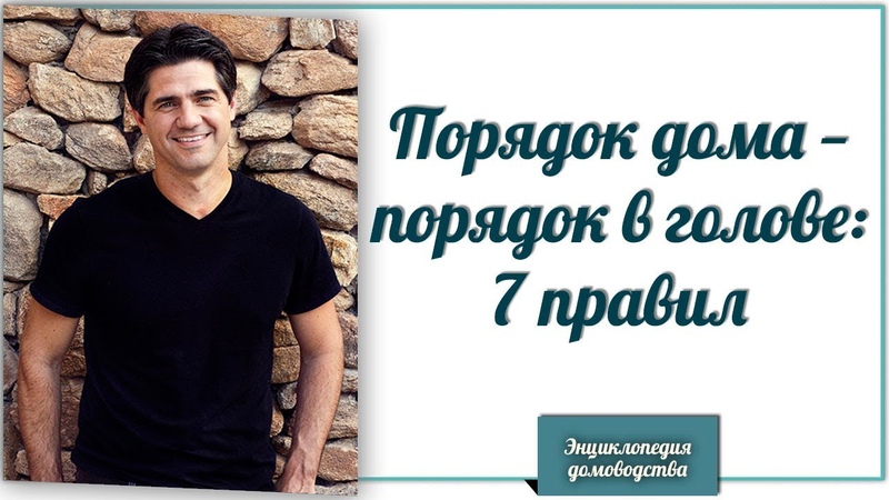 порядок в доме