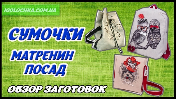 сумки
