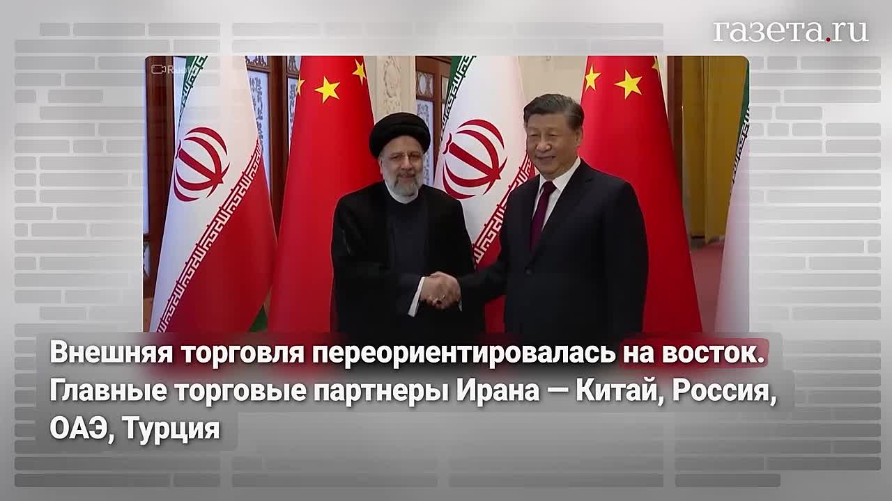 ИРАН