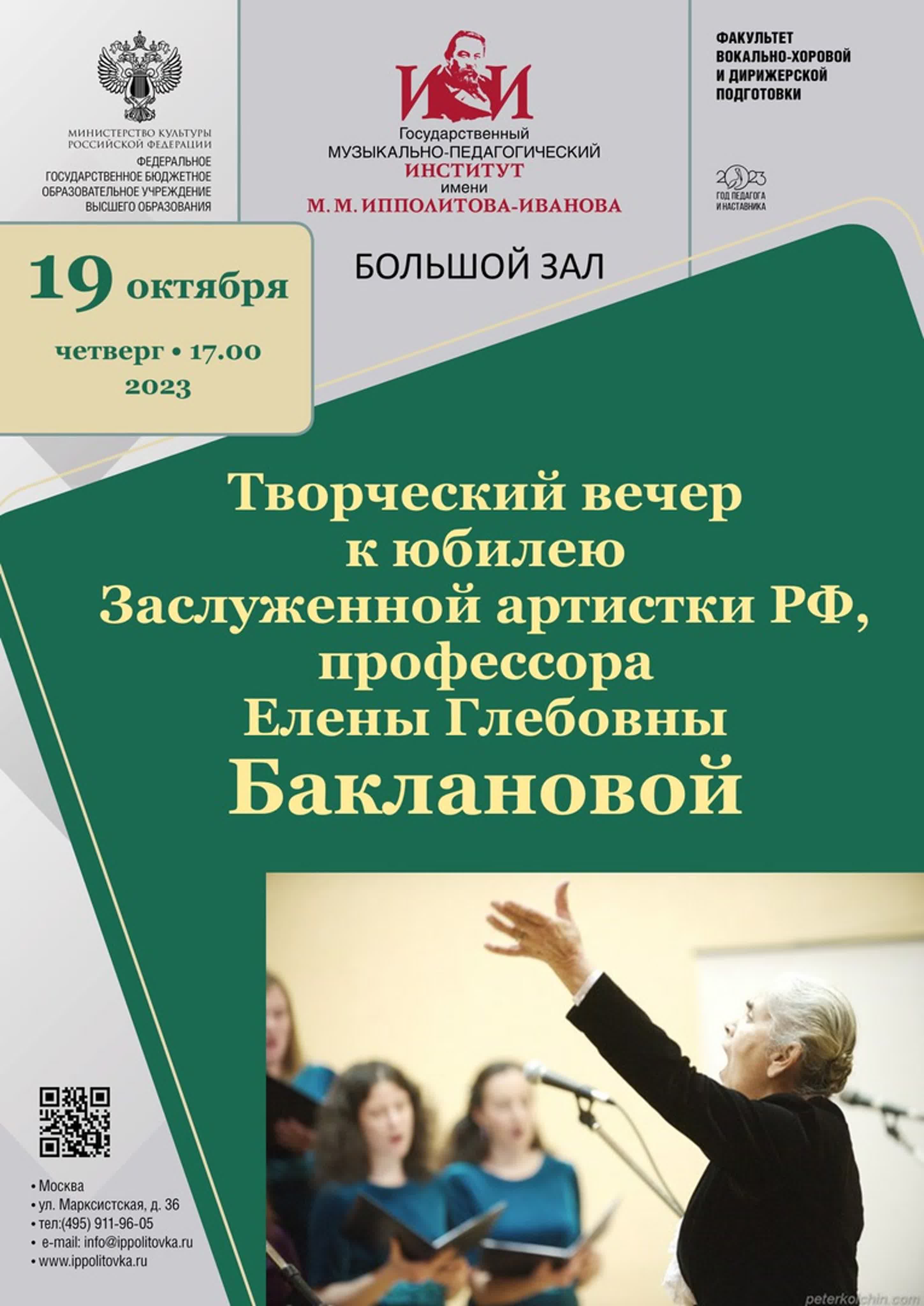 Юбилей Е.Г.Баклановой. 19.10.2023 г.