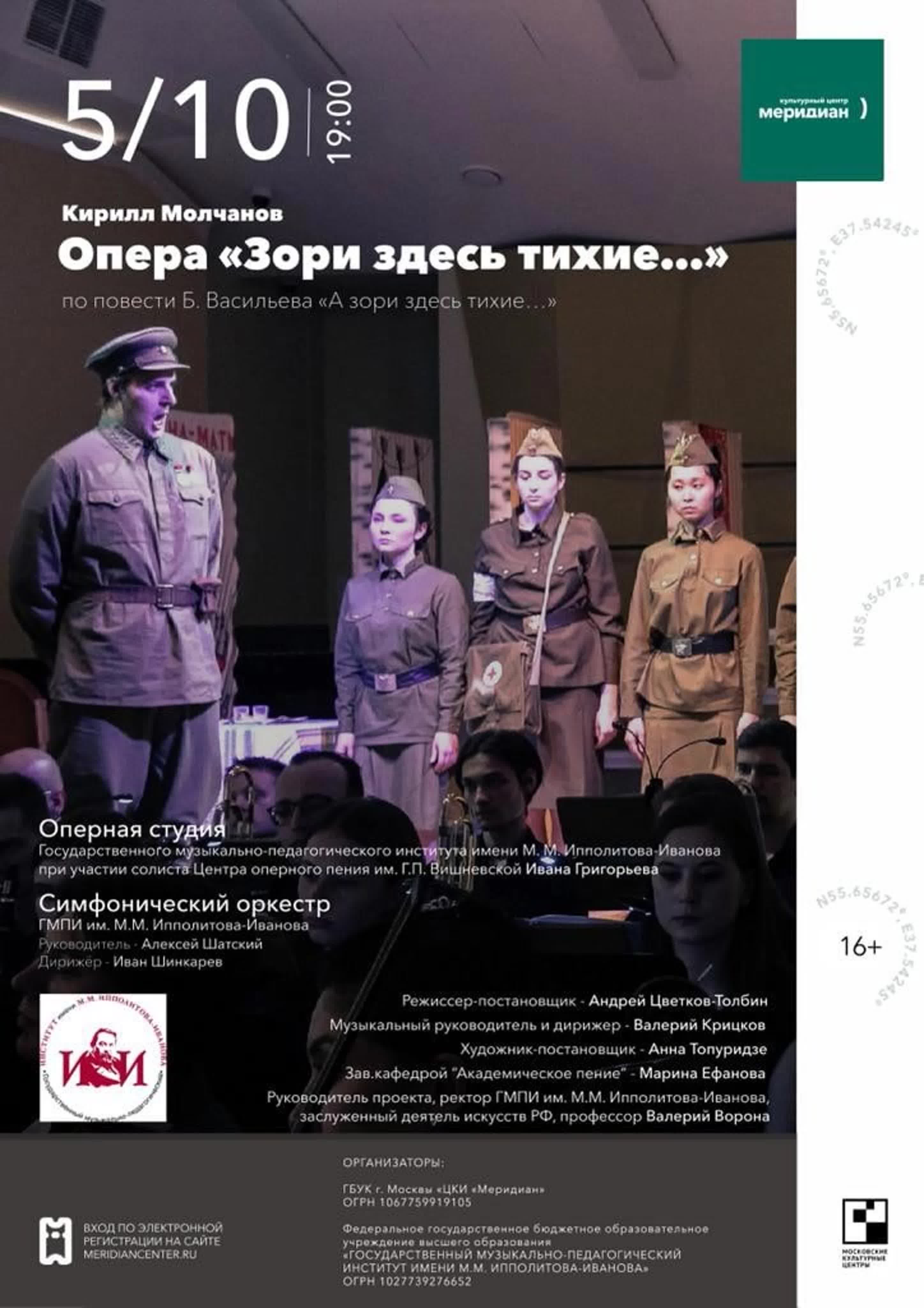 "Зори здесь тихие..." в Культурном центре "Меридиан" 5.10.2023г.