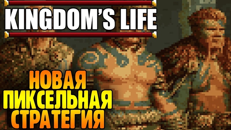 Kingdom's Life