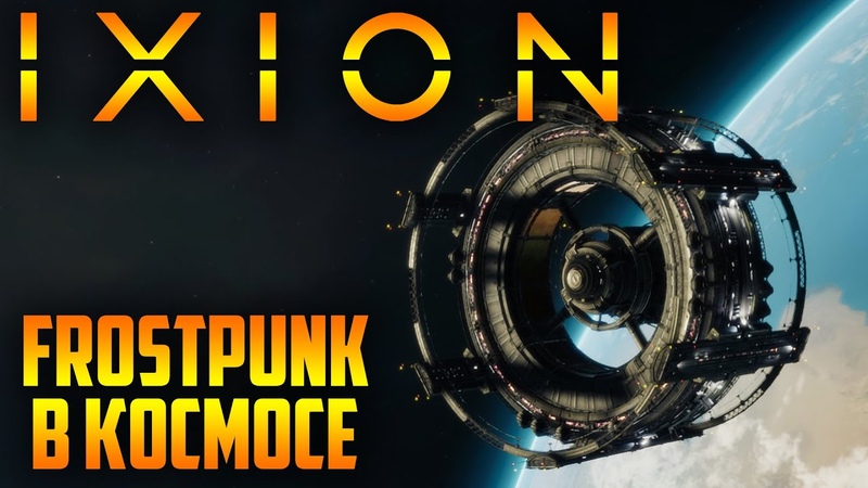 IXION