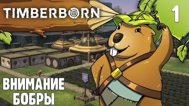 Timberborn