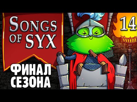 Songs of Syx
