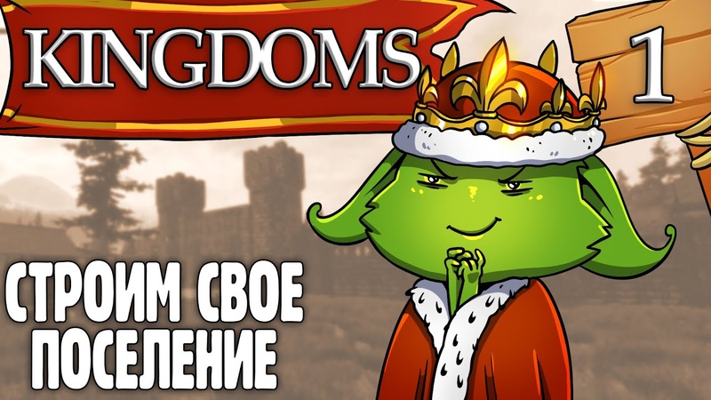 KINGDOMS