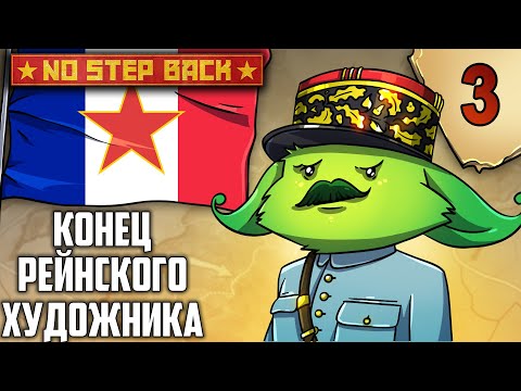 Hearts of Iron IV: Франция