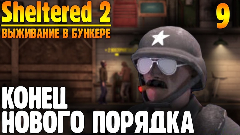 Sheltered 2