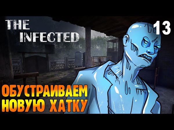 The Infected