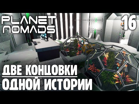 Planet Nomads