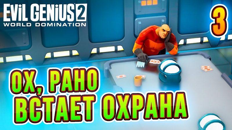 Evil Genius 2