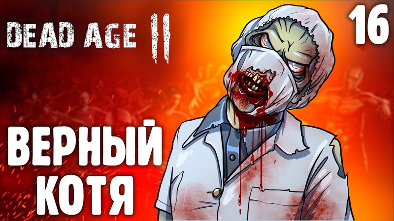Dead Age 2