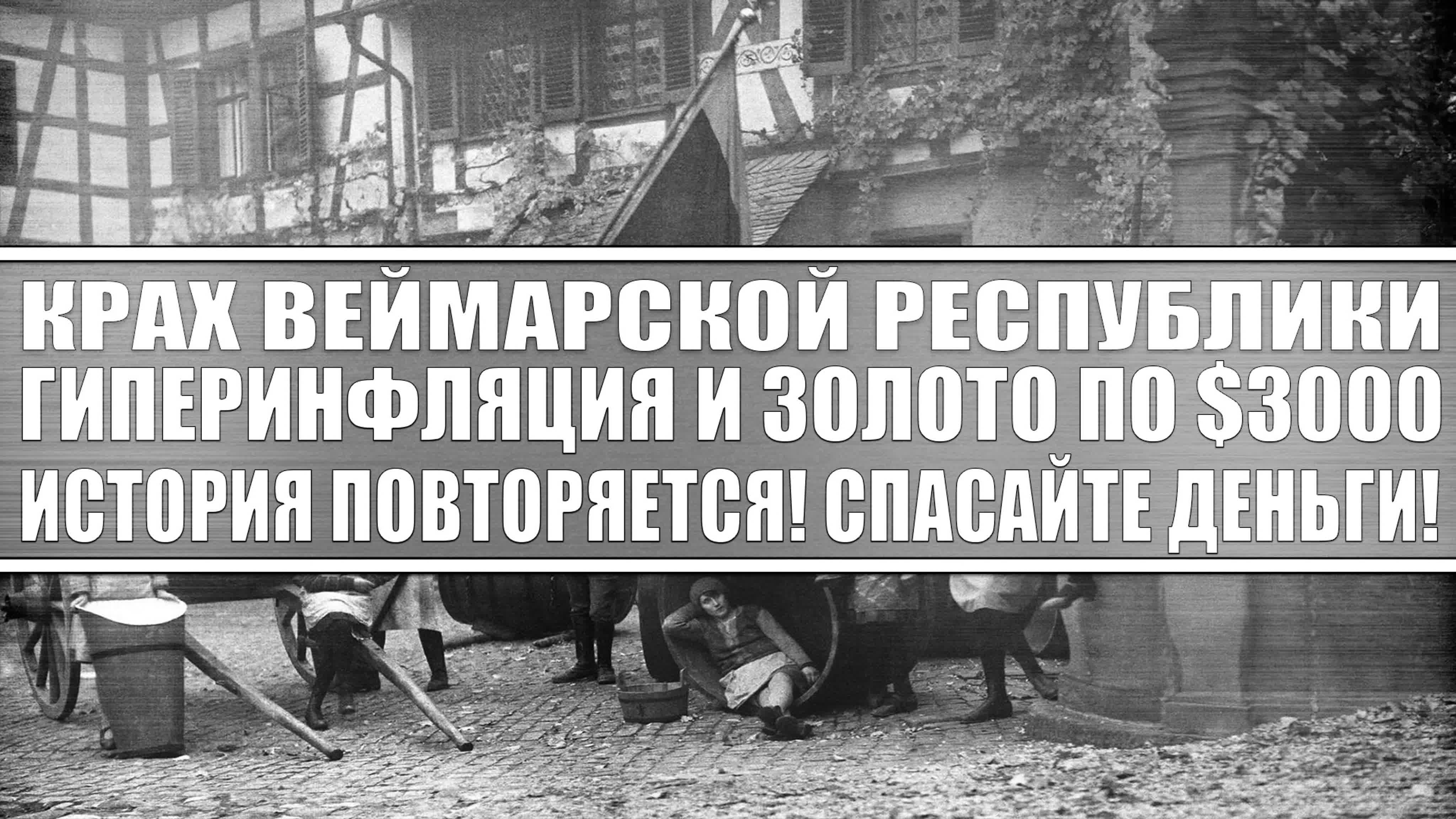 История (кризисы, войны, политика, экономика)