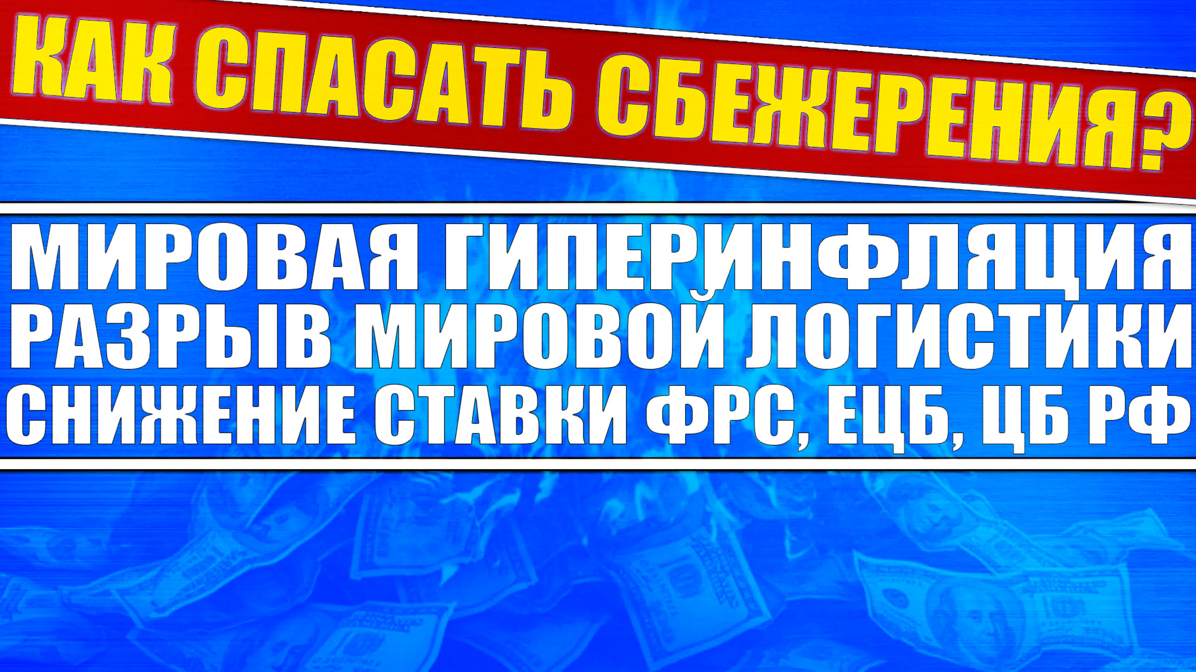Эпохальные события