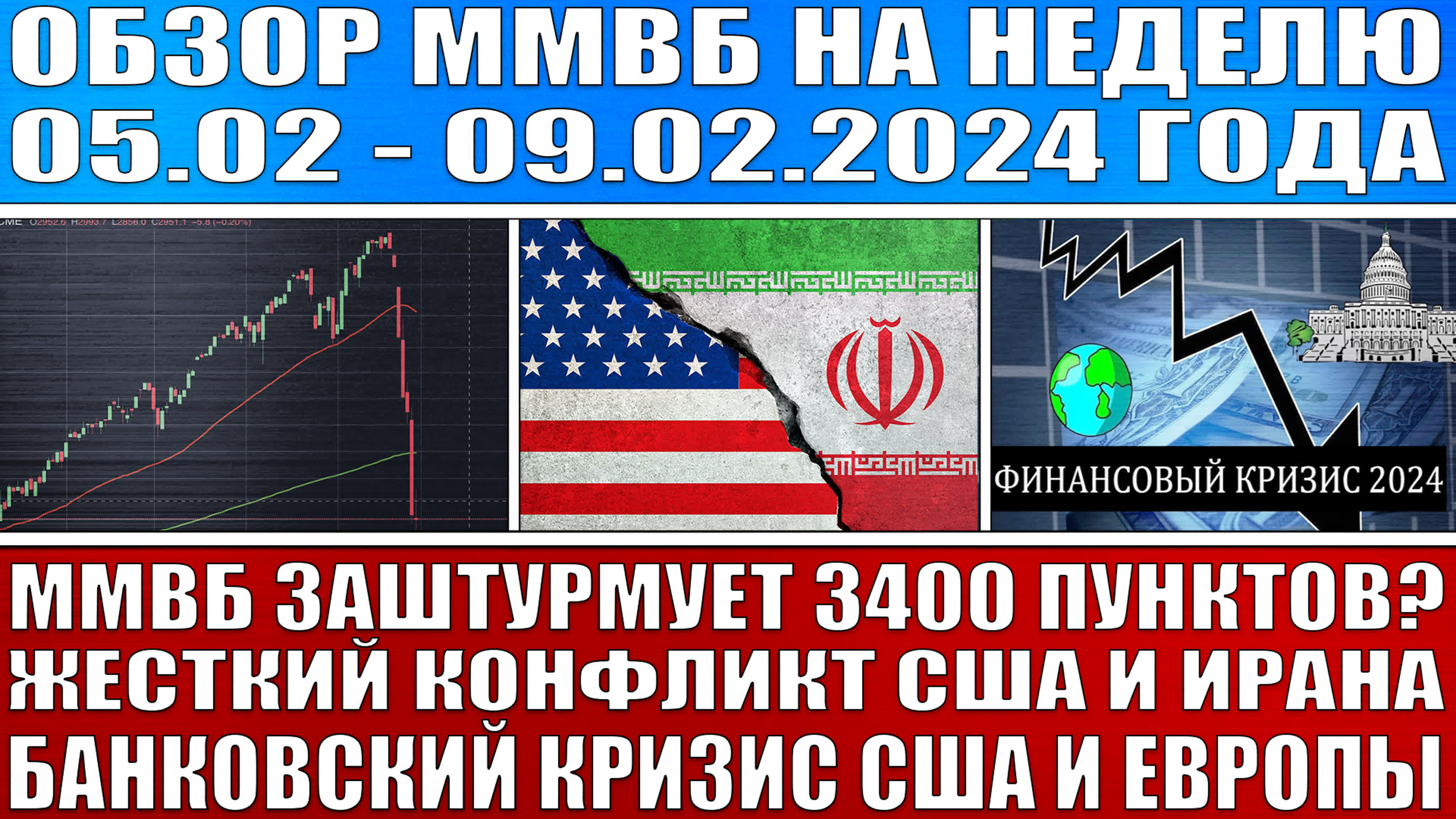 Обзор ММВБ на неделю