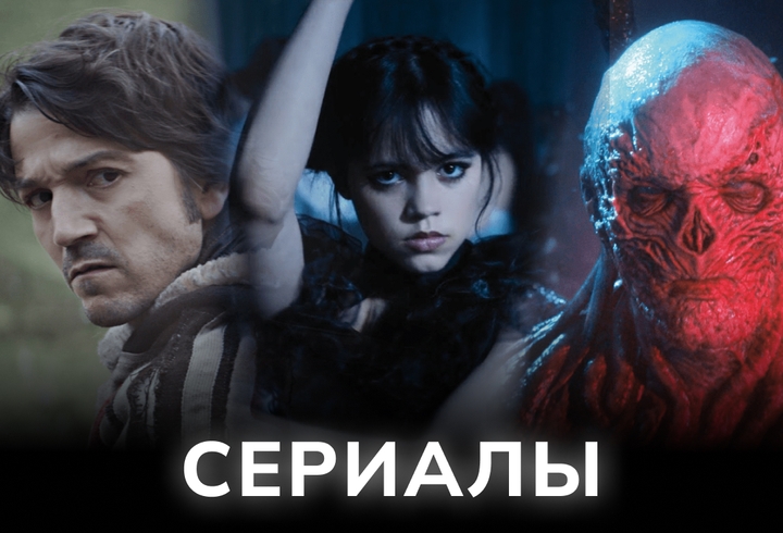 Сериалы