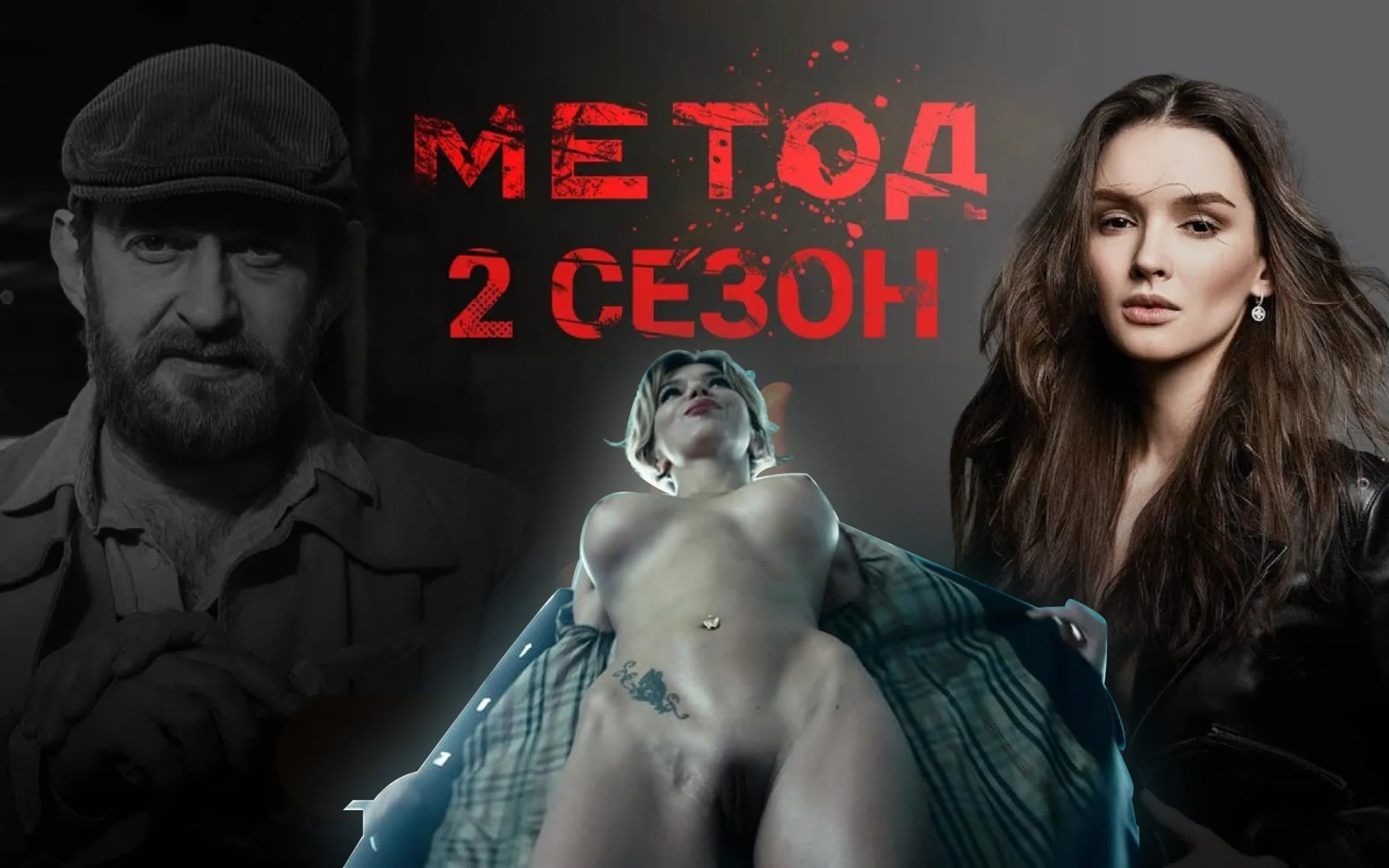 Метод сериал