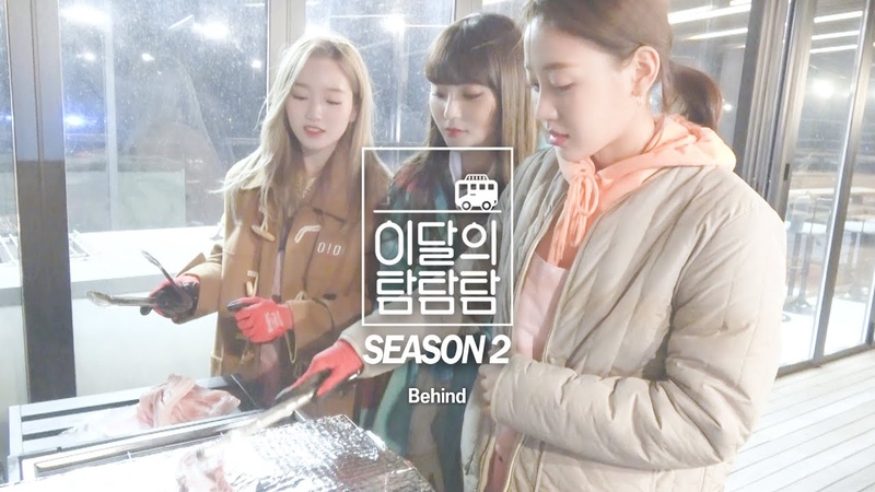 ★ LOONA The TAM (Travel And More).