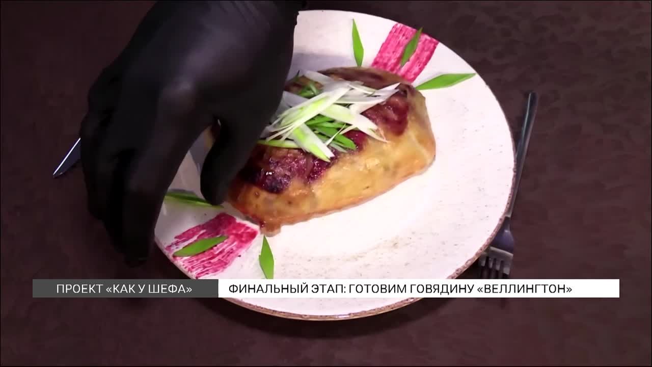 «Как у шефа»