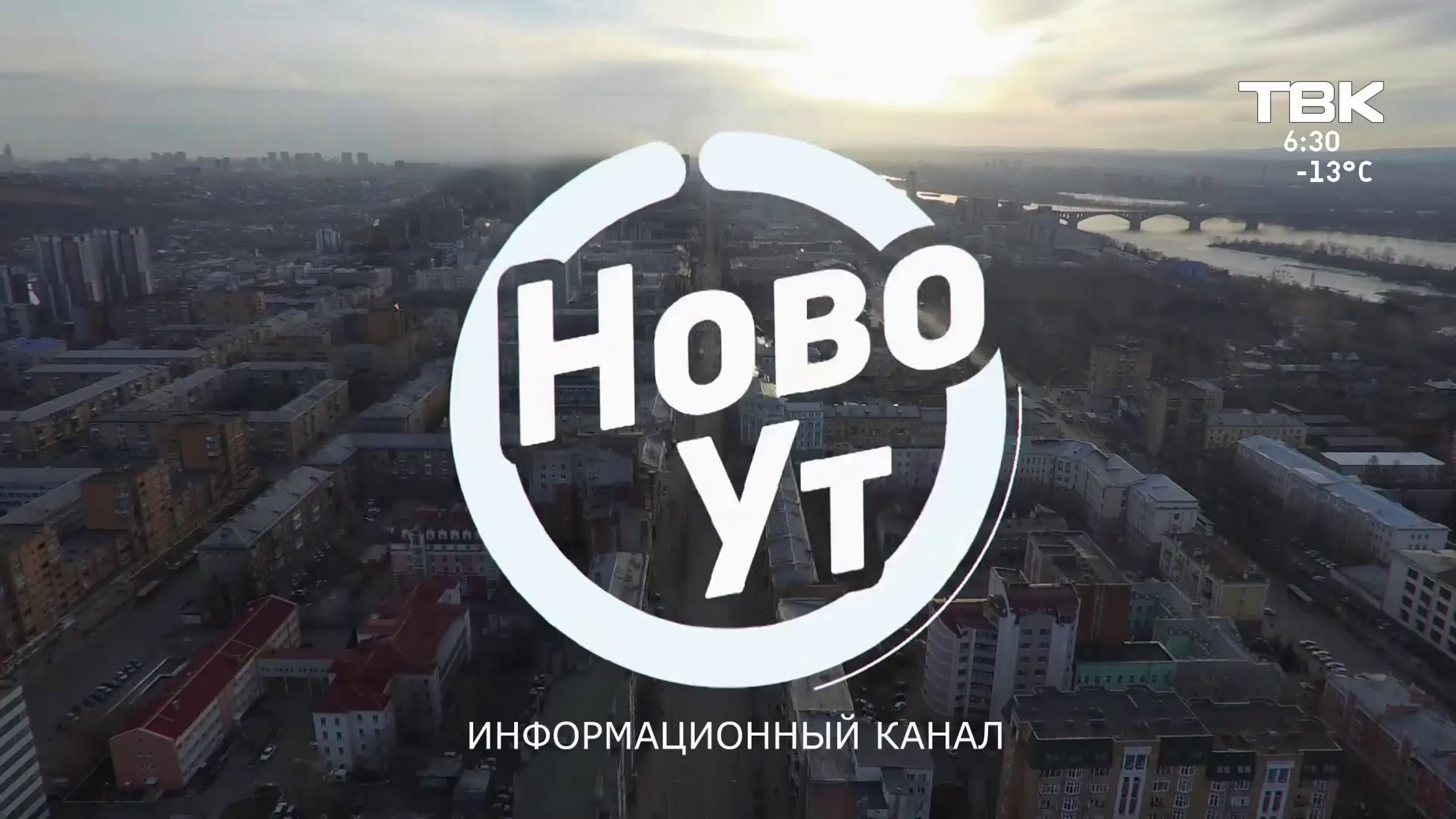 "Новое Утро" Ноябрь 2019