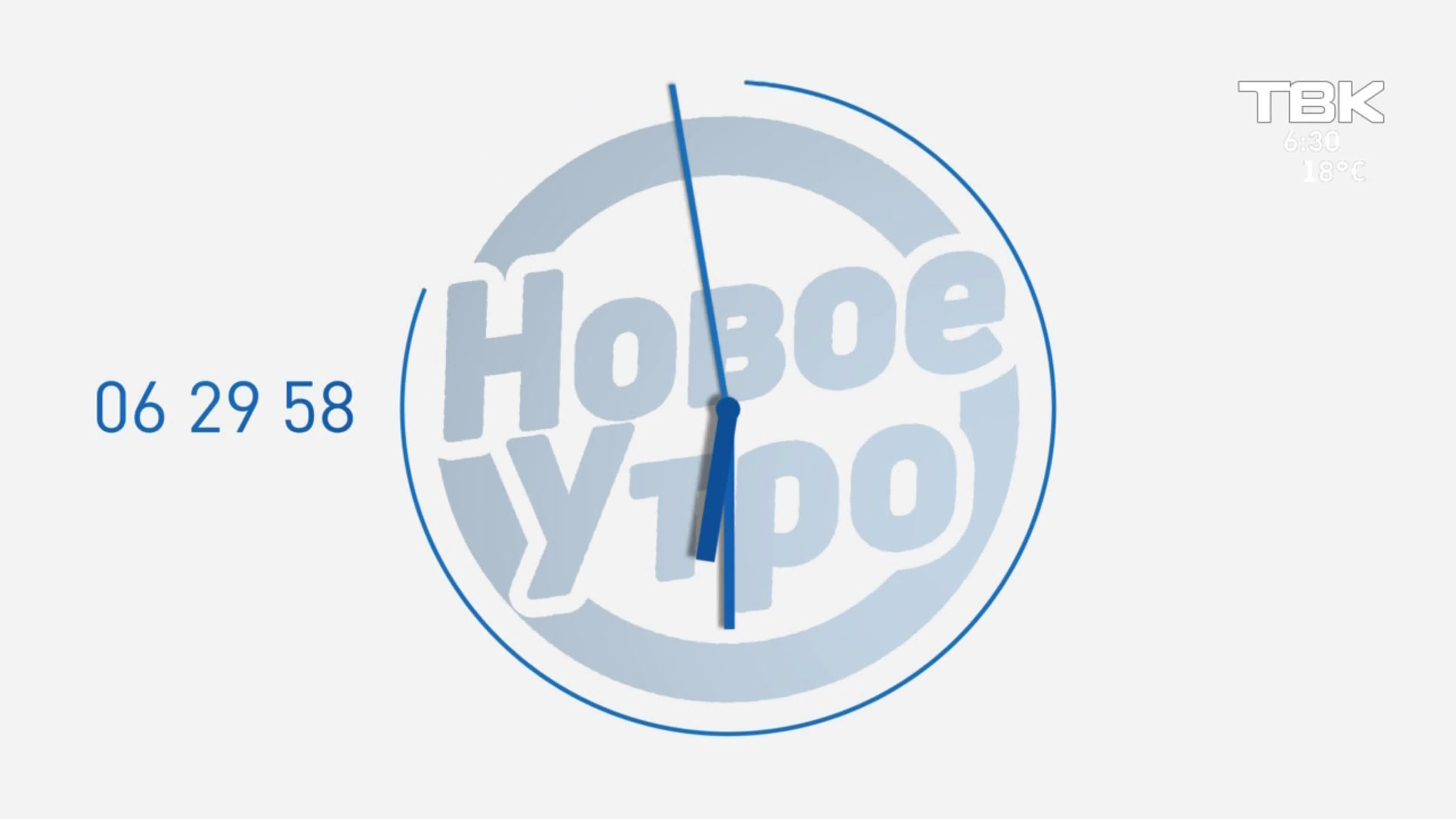 "Новое Утро" Июнь 2019