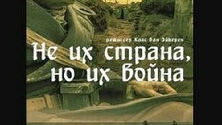 Художественные фильмы о Первой Мировой войне