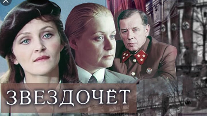 Мини-сериал "Звездочет" 3 серии 1986