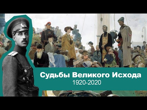 Документальный сериал "Крым. Судьбы Великого Исхода.1920-2020"