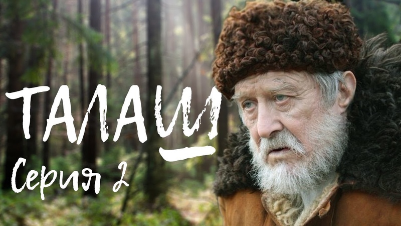 Мини-сериал "Талаш" 4 серии 2011