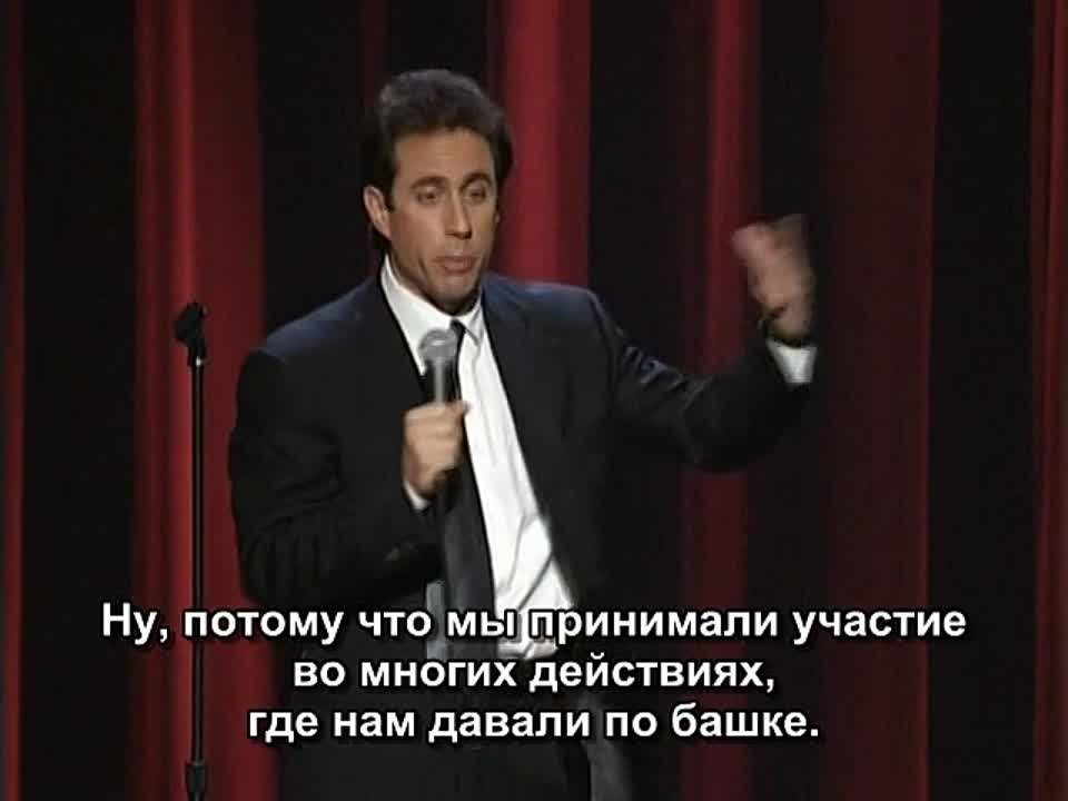 Jerry Seinfeld | Джерри Сайнфелд