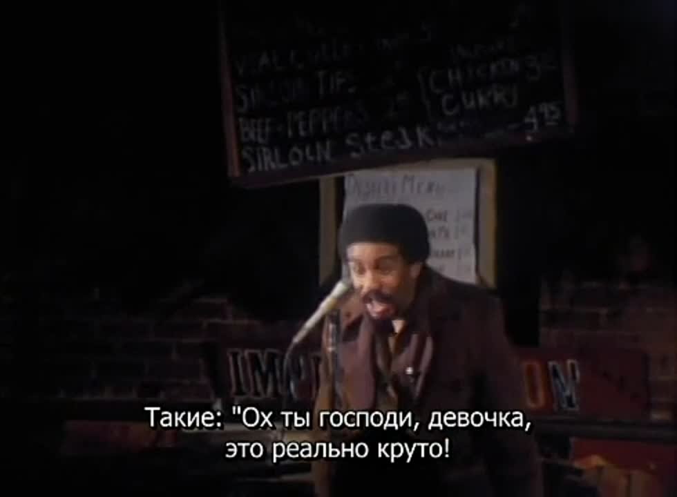 Richard Pryor | Ричард Прайор