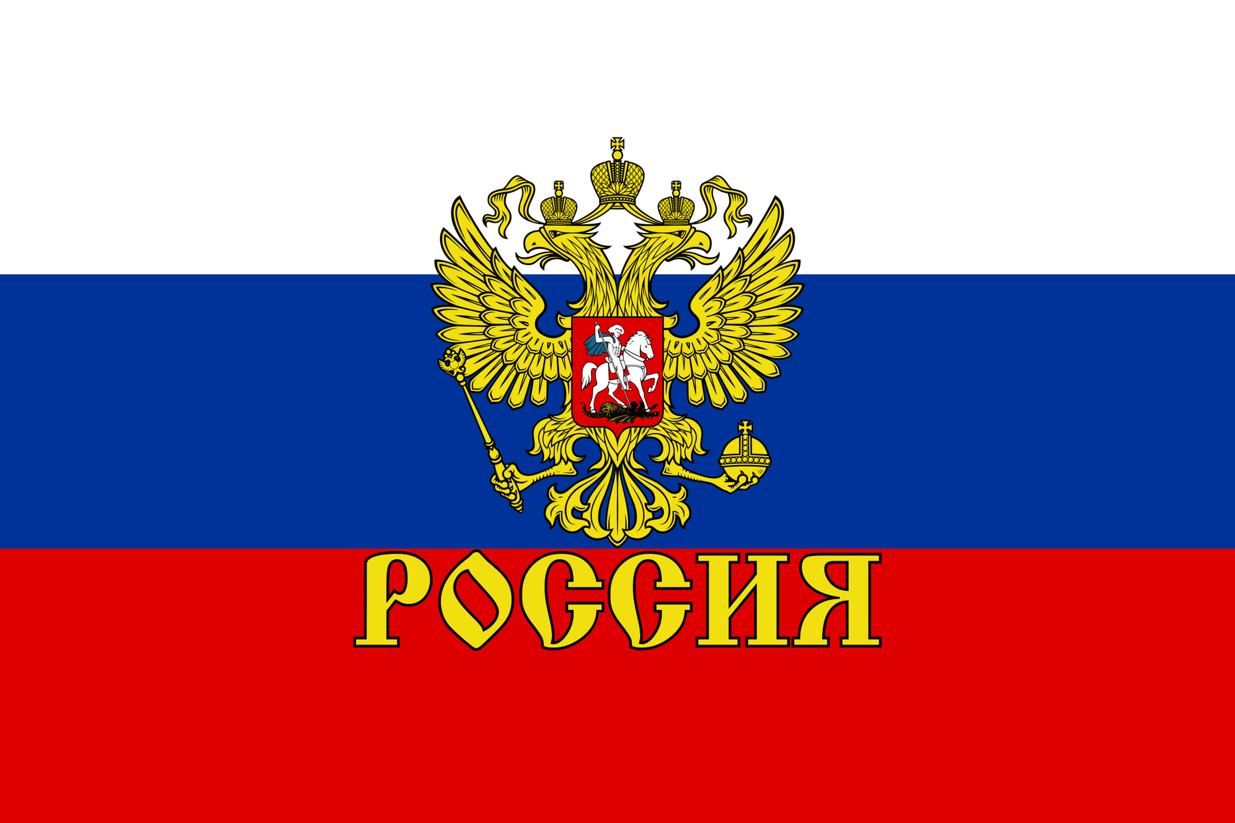 РОССИЯ