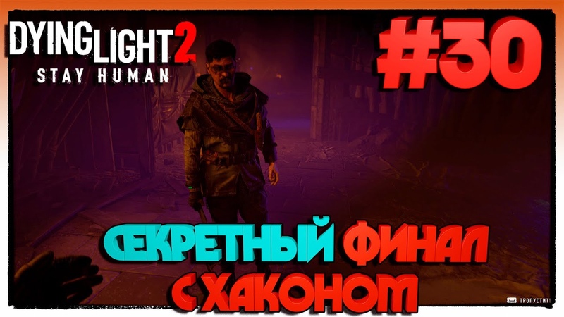 Dying Light 2 Stay Human