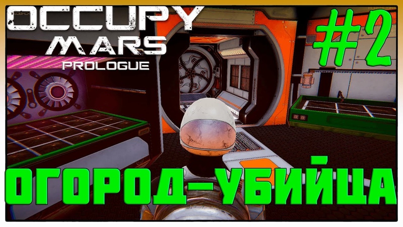 Occupy Mars: Prologue