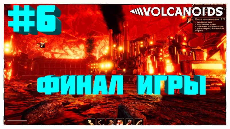 Volcanoids