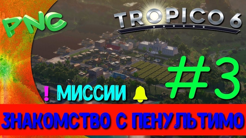 Tropico 6