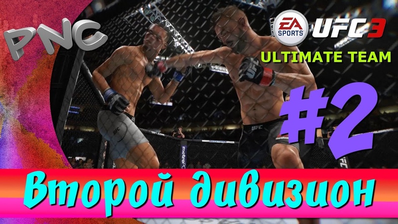 UFC 3