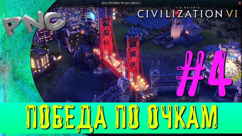 CIVILIZATION VI