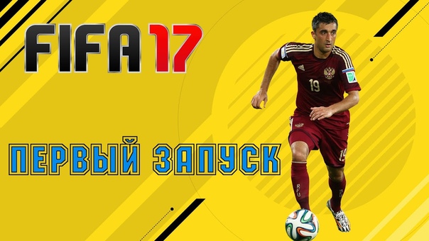 FIFA 17