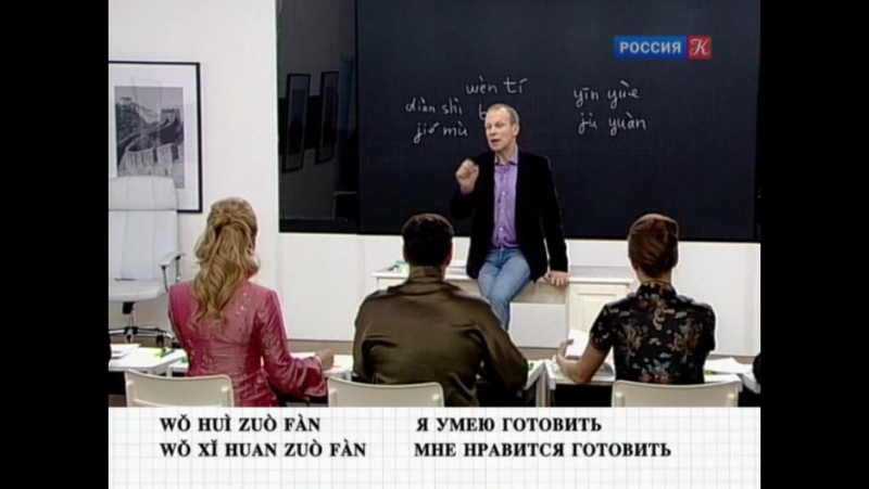 Полиглот. Китайский за 16 часов