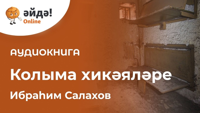 Аудиокниги и сказки